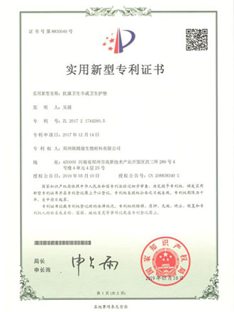 一種長效抗菌衛生巾衛生護墊